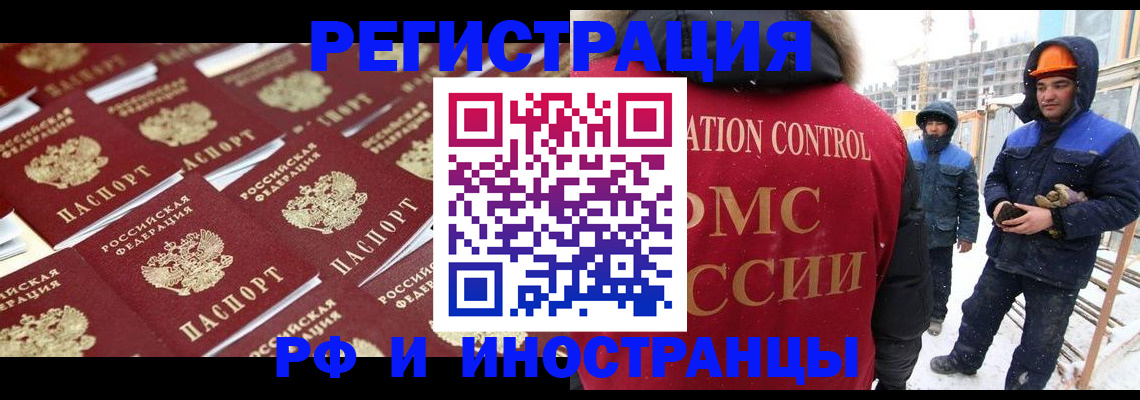 прописка иностранных граждан в Чечне