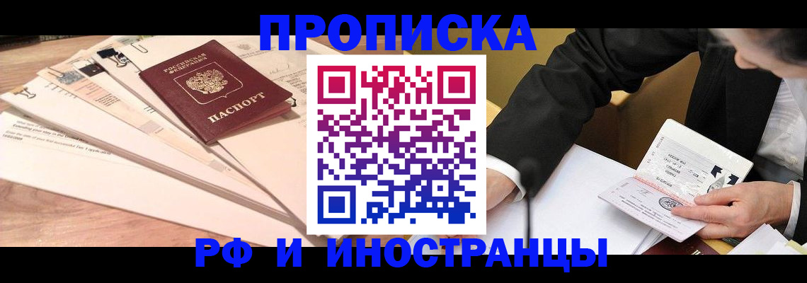 прописка штамп в Чечне