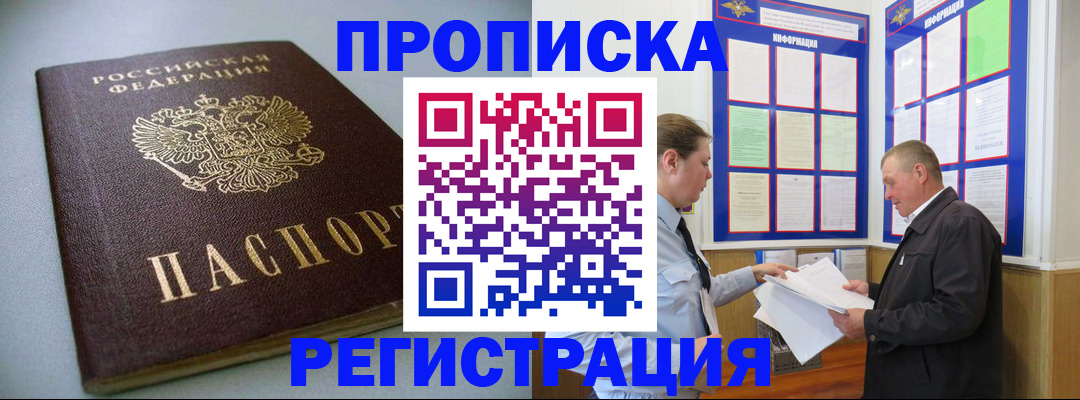 временная регистрация 2025 в Чечне